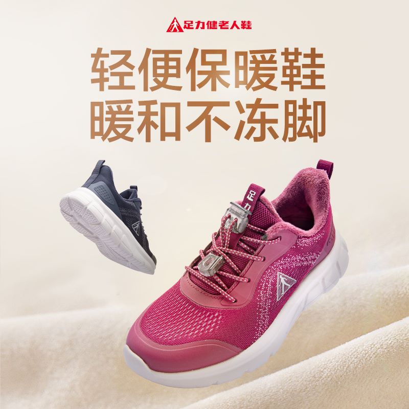 轻便保暖鞋足力健秋冬季加绒加厚防滑舒适保暖搭子老人鞋暖和