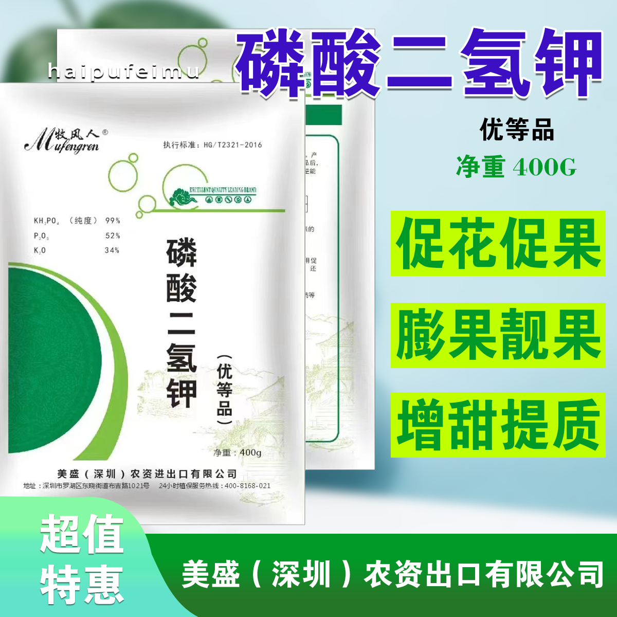 磷酸二氢钾叶面肥通用磷钾肥家用农用养花水稻果树保华促果肥