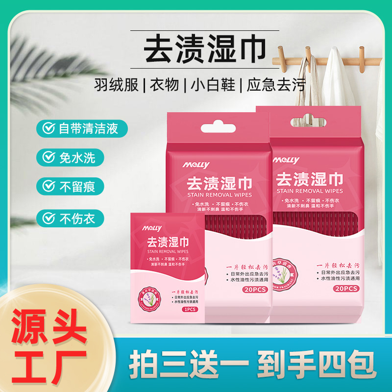 一次性羽绒服去渍湿巾衣物应急去污免水洗不留痕便携式独立包装