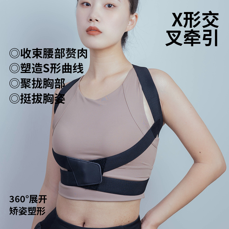 辛芷蕾背背佳同款矫姿带肩膀背部矫姿带坐姿带隐形佩戴坐姿带透气