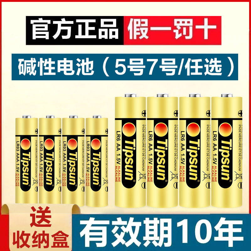 帝晨碱性电池5号电池7号电池闹钟玩具鼠标遥控器24节批发（1年量）