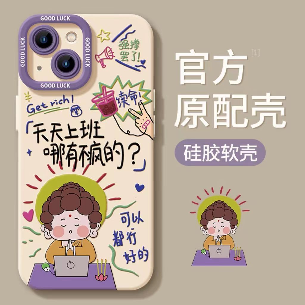 上班发疯苹果15ProMax手机壳iPhone14新款13硅胶12简约11软壳X女8