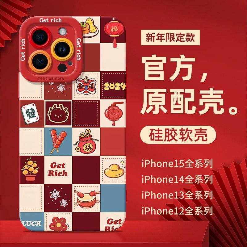 龙年格子苹果15ProMax手机壳iPhone14新款13硅胶12简约11软壳X女8