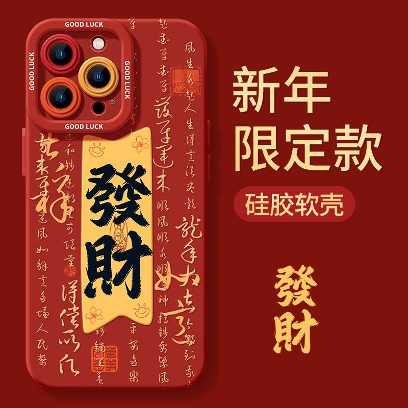 发财文字苹果15ProMax手机壳iPhone14新款13硅胶12简约11软壳X女8