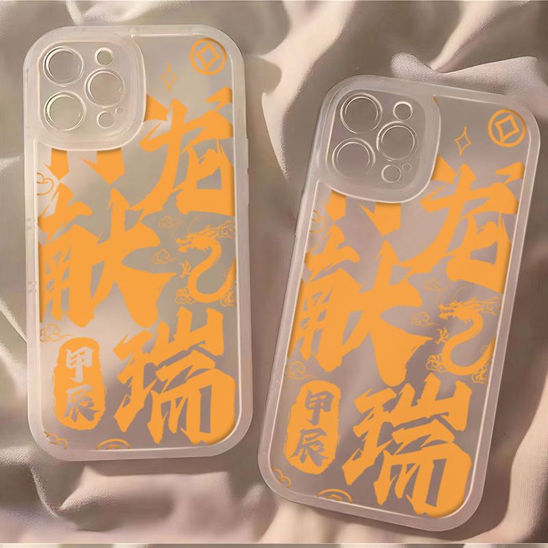 祥龙献瑞苹果15ProMax手机壳iPhone14新款13硅胶12简约11软壳X女8