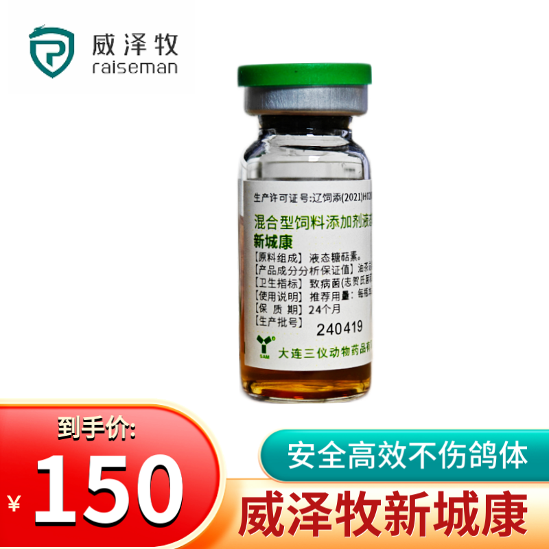 威泽牧新城康鸽子专用