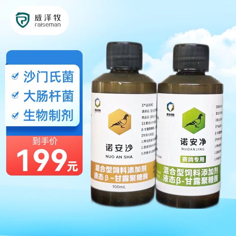 【赛鸽一姐】威泽牧沙门氏大肠杆菌套装