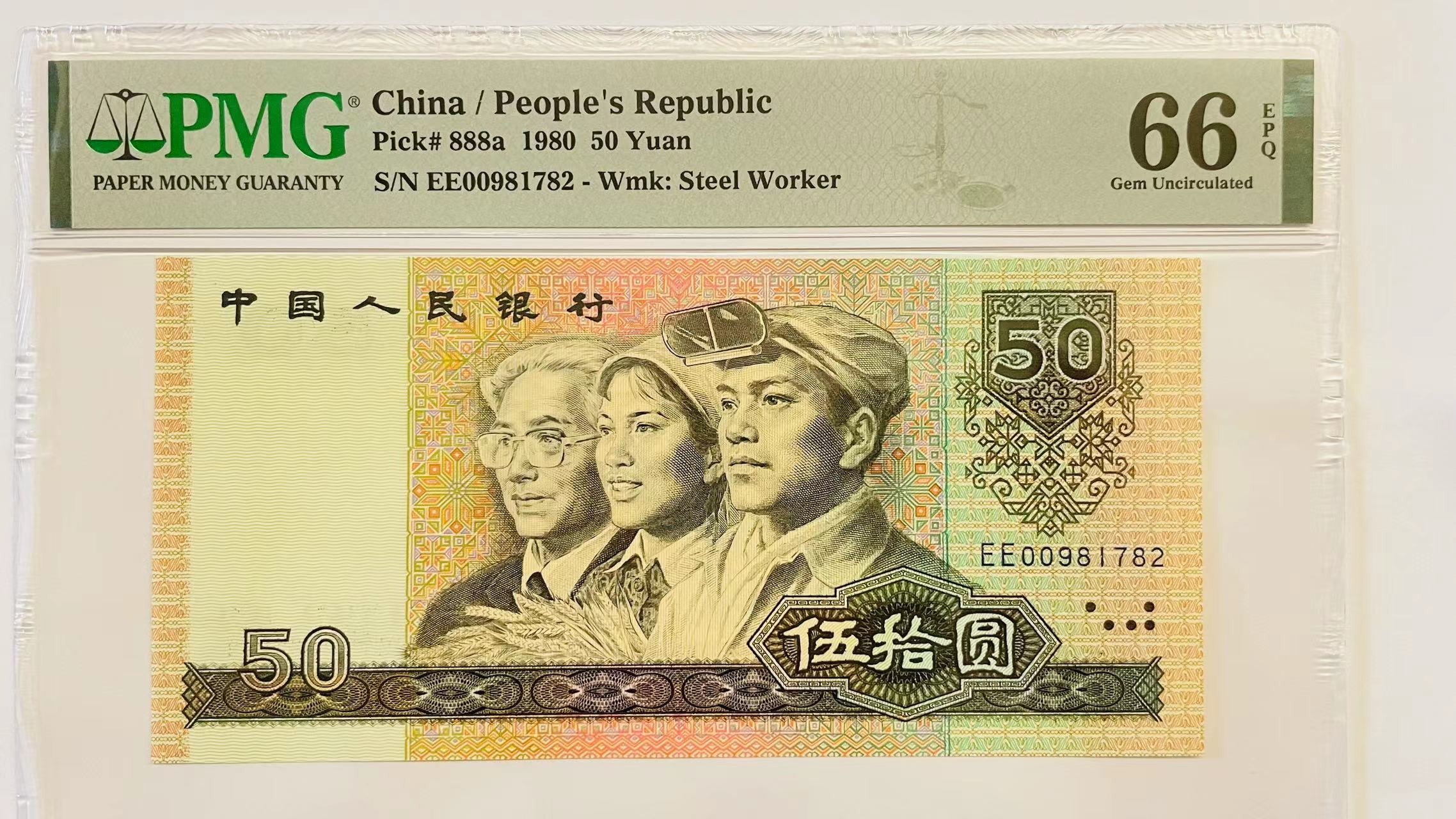 四版币  8050 GQ CQ GR CW CU天蓝 关门组稀冠 无47 PMG66分67分