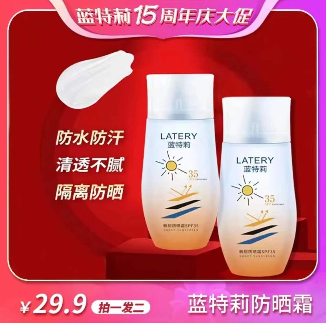 【买一送一】蓝特莉防晒霜隔离霜滋润防晒三合一不油轻薄透气SPF35+
