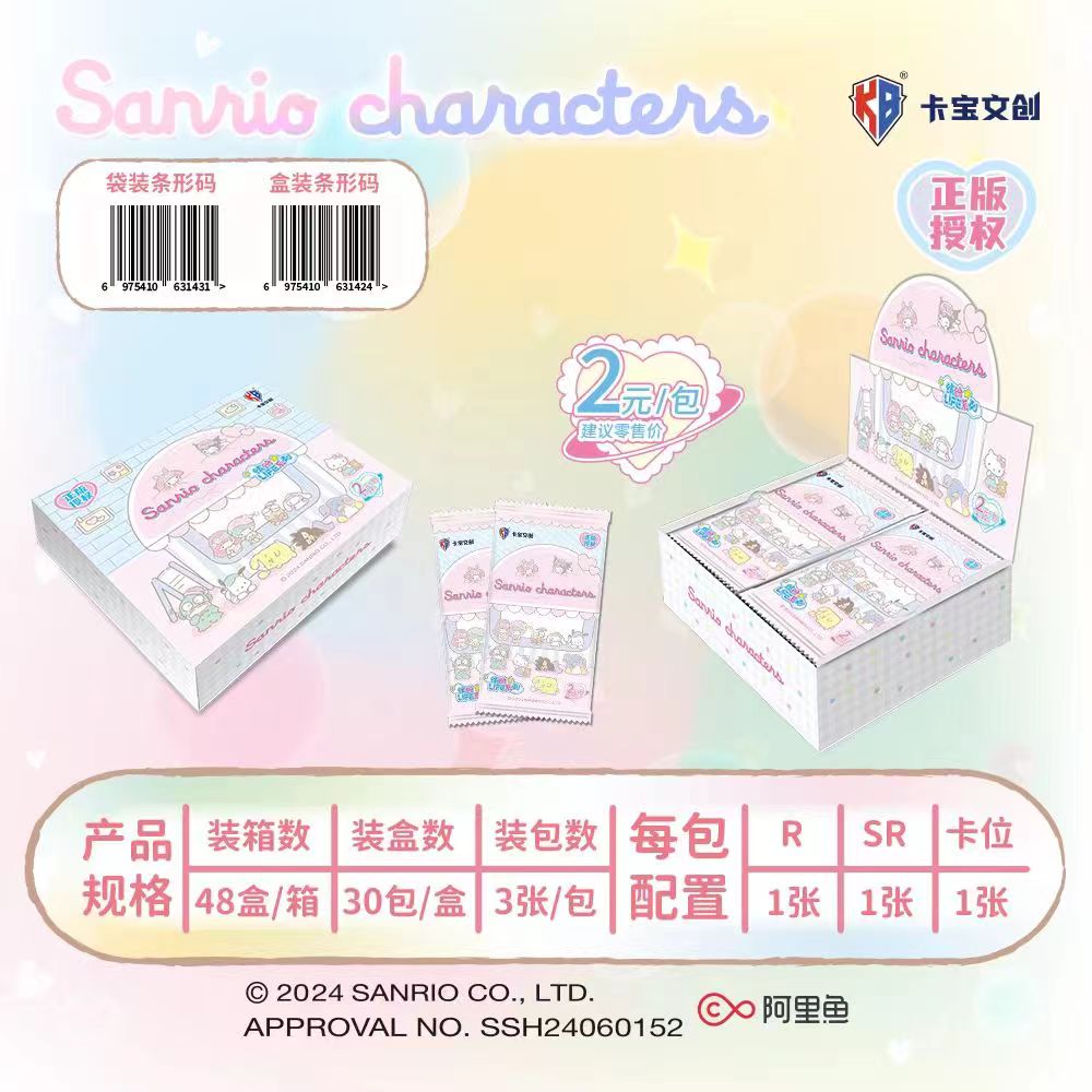 斗地主-卡宝文创 第二弹【三丽鸥 二元包】 收藏卡牌盲盒（代拆）