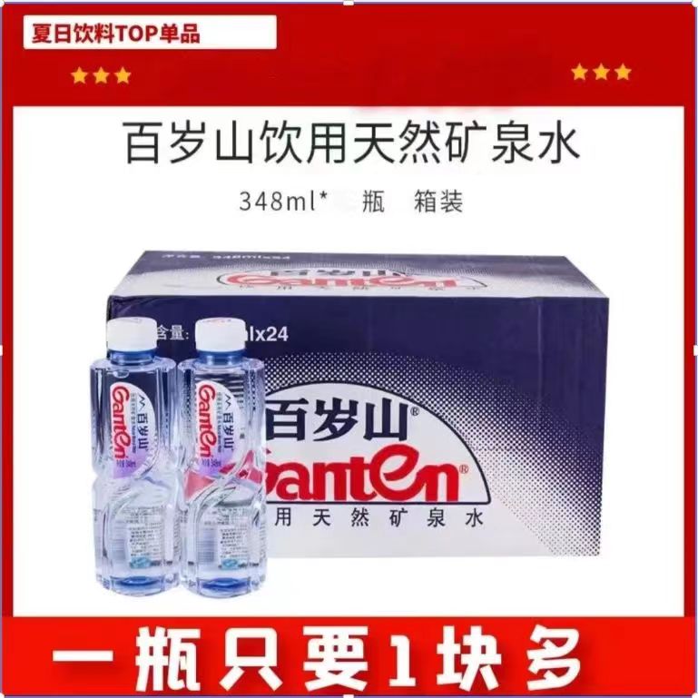 新日期小瓶百岁山348ml570ml整箱百岁山矿泉水整箱批特价24瓶饮用