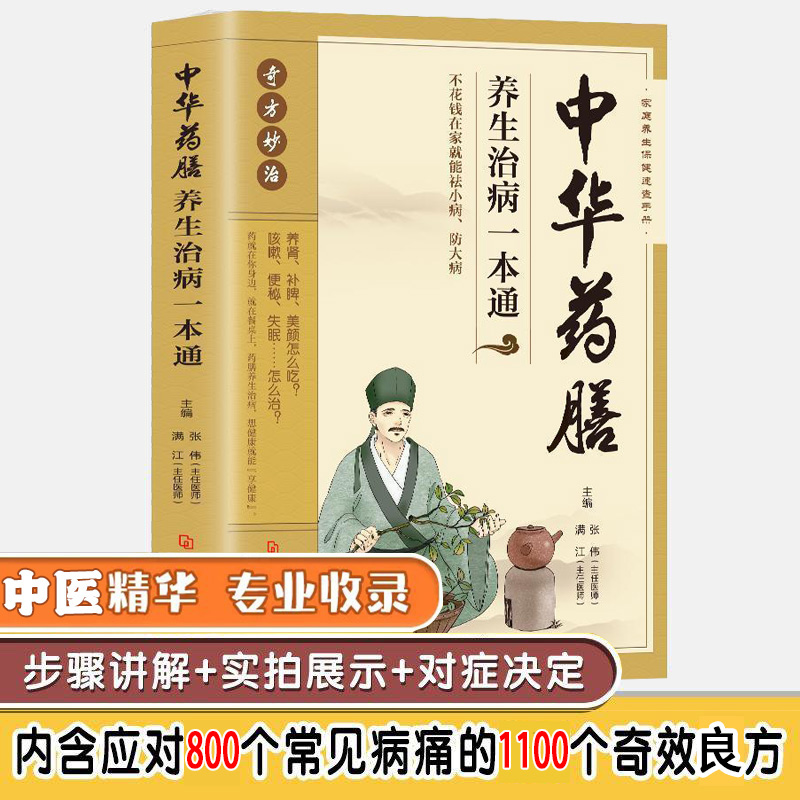 老中医奇效小偏方 良方治百病 中老年病痛全赶跑