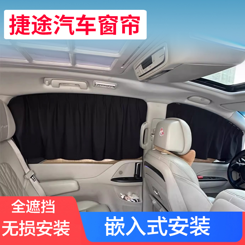 捷途x70 x90 x95 x70coupe x70M X70S X70plus汽车窗帘遮阳帘防晒