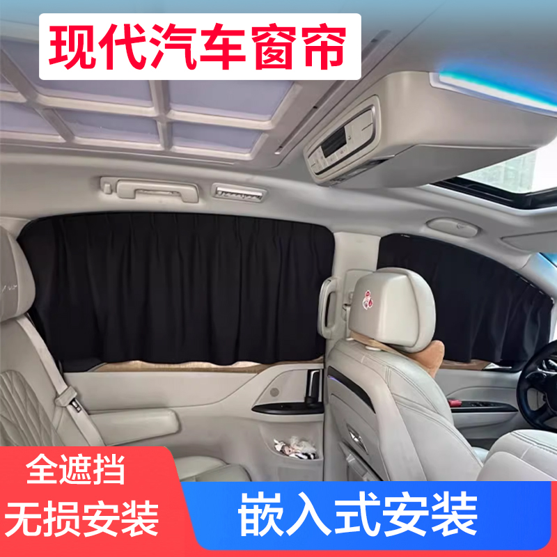 北京现代ix35途胜ix25名图悦动悦纳伊兰特汽车窗帘遮阳帘防晒