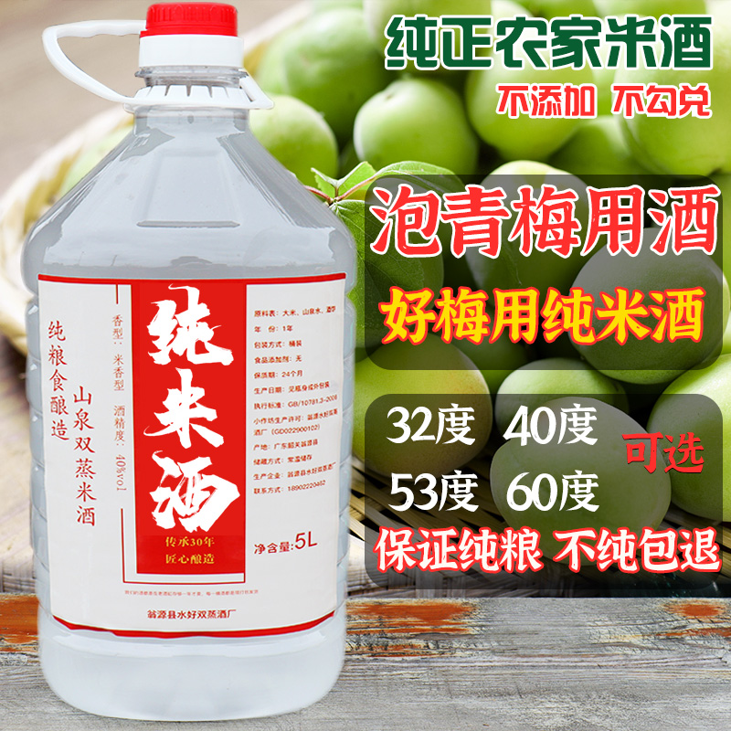 泡青梅酒用米酒32度青梅鲜果泡酒40度酒53度泡水果酒正宗广东米酒