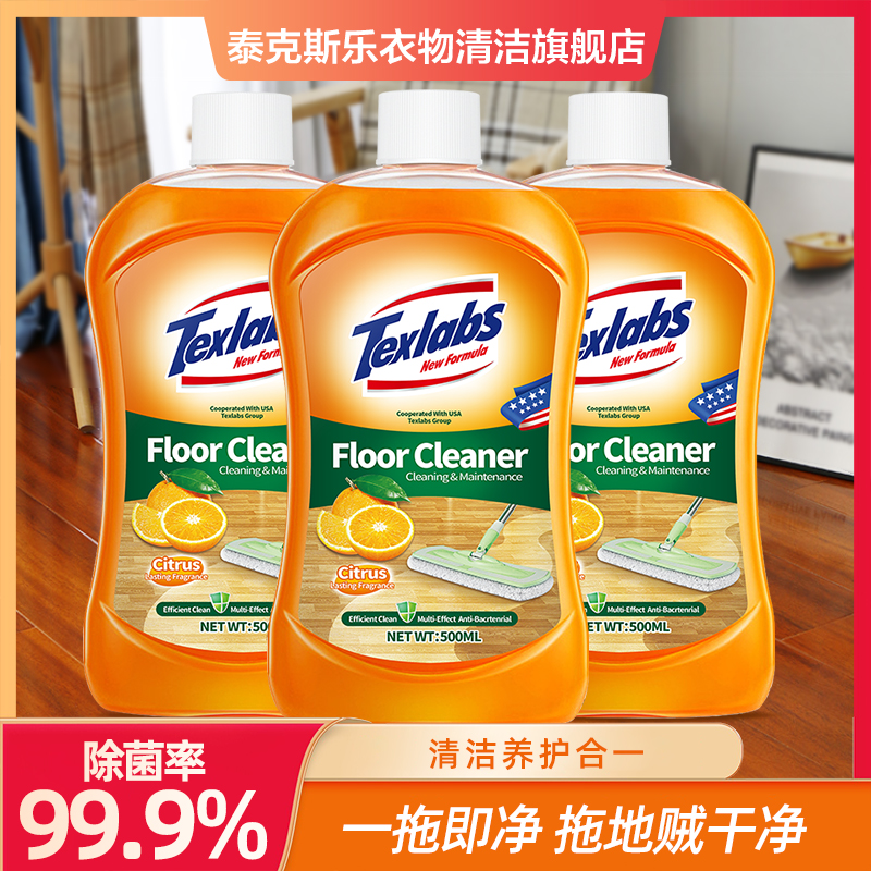 泰克斯乐地板清洁剂500ML*3瓶装瓷砖地板均可用留香速干增亮抑菌