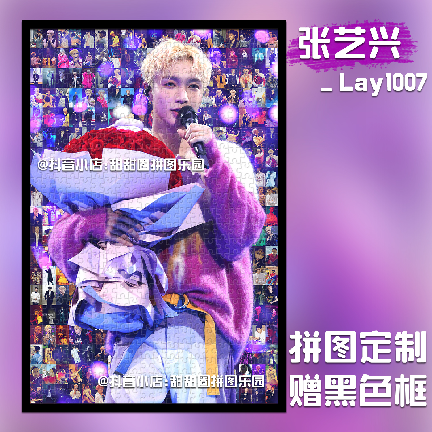 张艺兴lay拼图1314正品应援周边益智diy手工玩具创意礼品送女朋友
