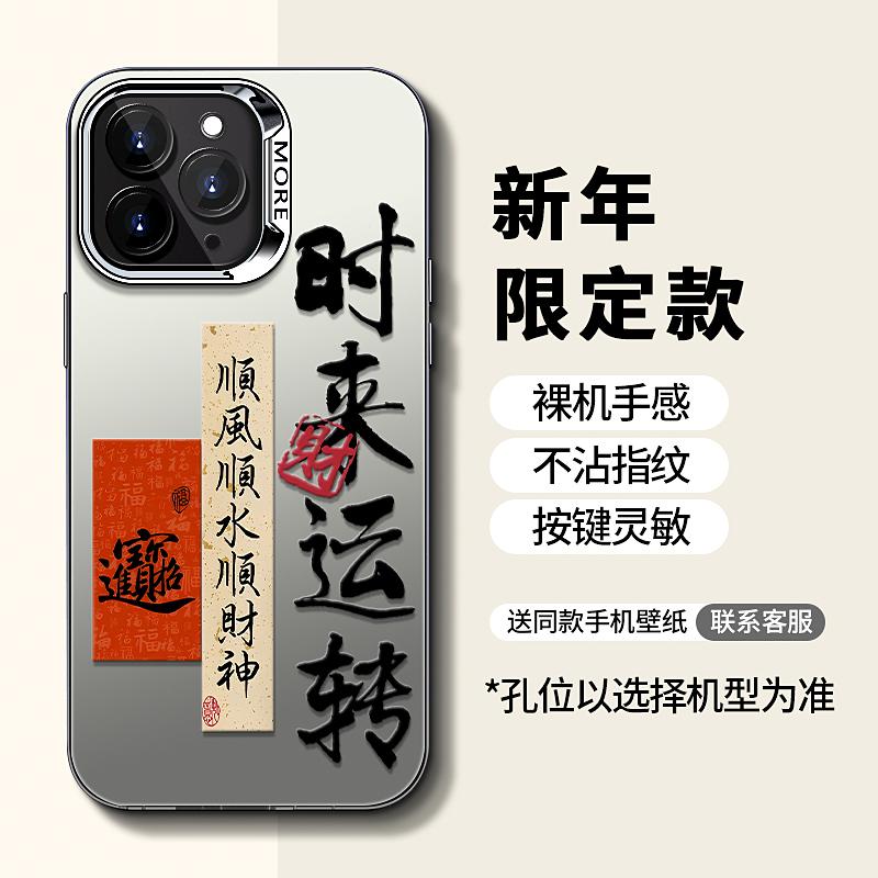 财时来运转苹果15高级感iPhone13新12Pro防摔14ProMax潮牌手机壳