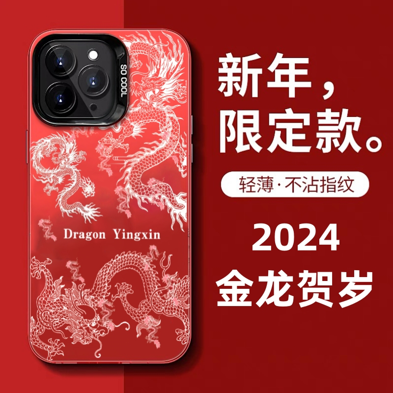 金龙贺岁国风适用苹果15小米14华为mate60荣耀oppo红米vivo手机壳