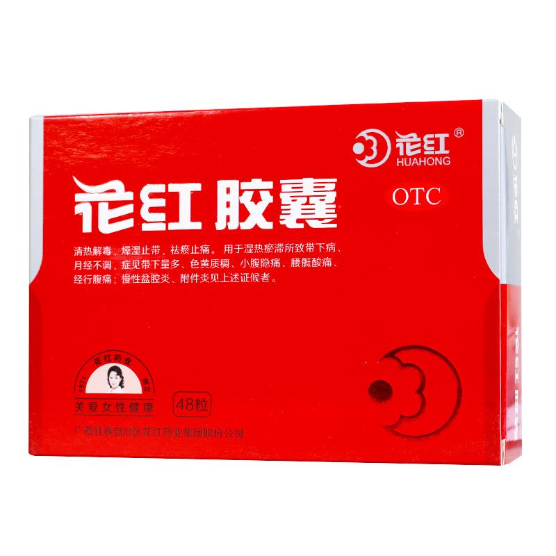 花红 花红胶囊 0.25g*48粒湿热淤滞所致带下病 月经不调小腹隐痛