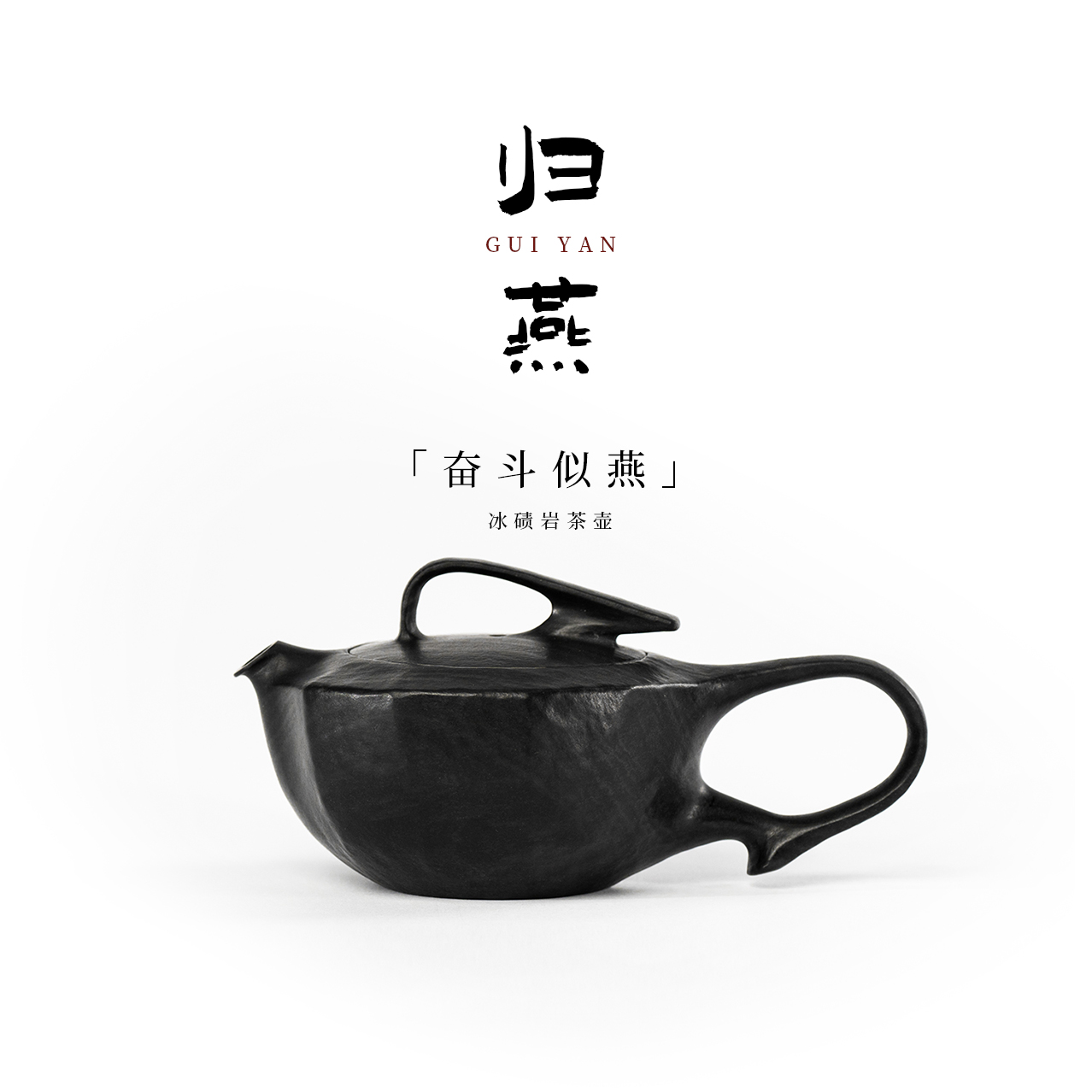 张长华手作《奋斗似燕》冰碛岩石壶手工高端简约纯雅茶器茶壶