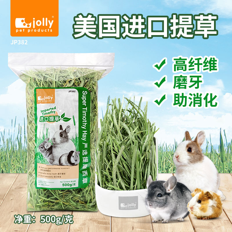 祖莉提摩西草段新鲜龙猫草粮食草进口干草兔子草荷兰猪磨牙草料