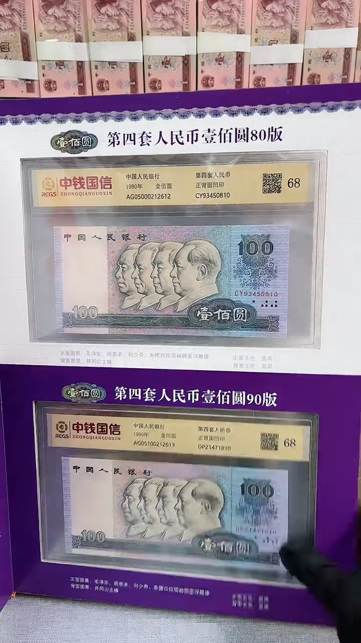 【闪购商品】；第四套退市人民币12枚装68分-Q