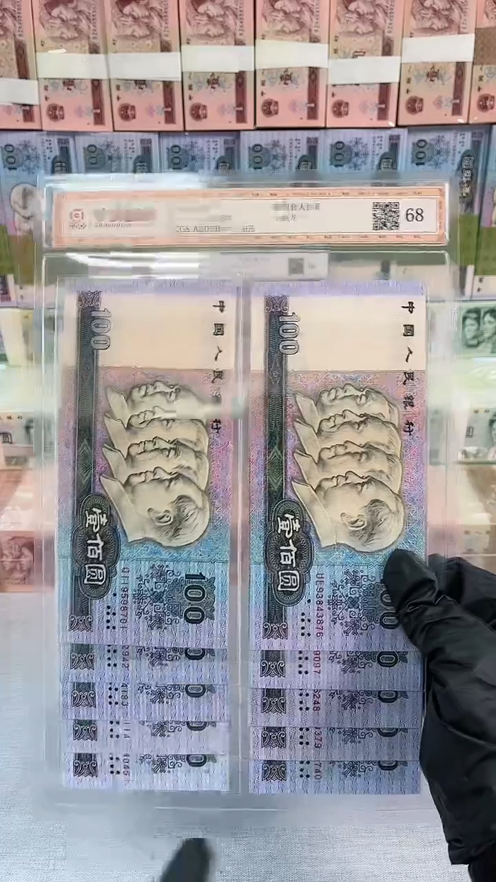 【闪购商品】；第四套退市90版100元尾一十连-X