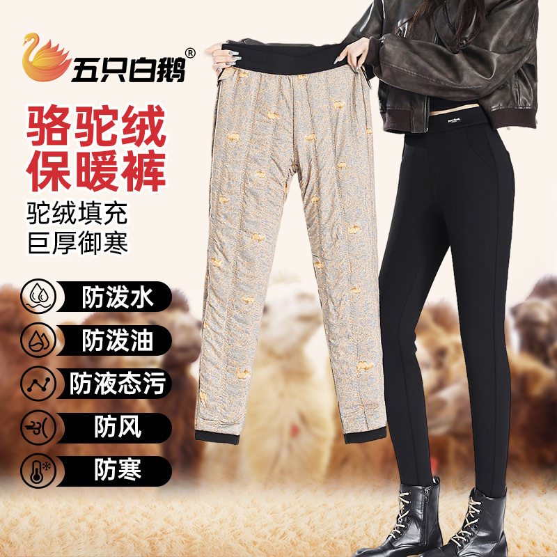 五只白鹅防水防寒驼绒裤女士冬季外穿加绒加厚高腰保暖裤棉裤9286