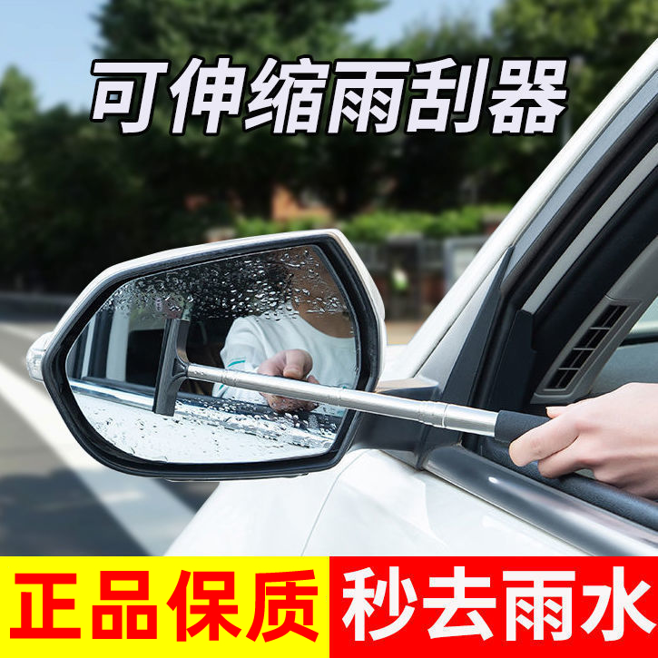 汽车后视镜雨刮器可伸缩后视镜便携刮雨刮条去污除水雾后视镜
