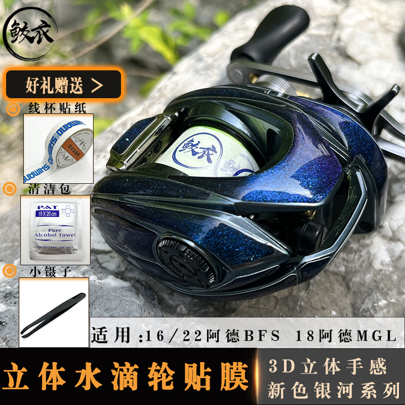 鲛衣16/22阿德系列3D立体水滴轮贴膜   独家设计耐磨碳纤维改色膜