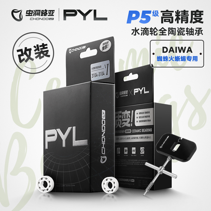 PYL【蜘蛛火蜥蜴集合】路亚水滴轮全陶瓷轴承 侧盖+小齿改装高精度