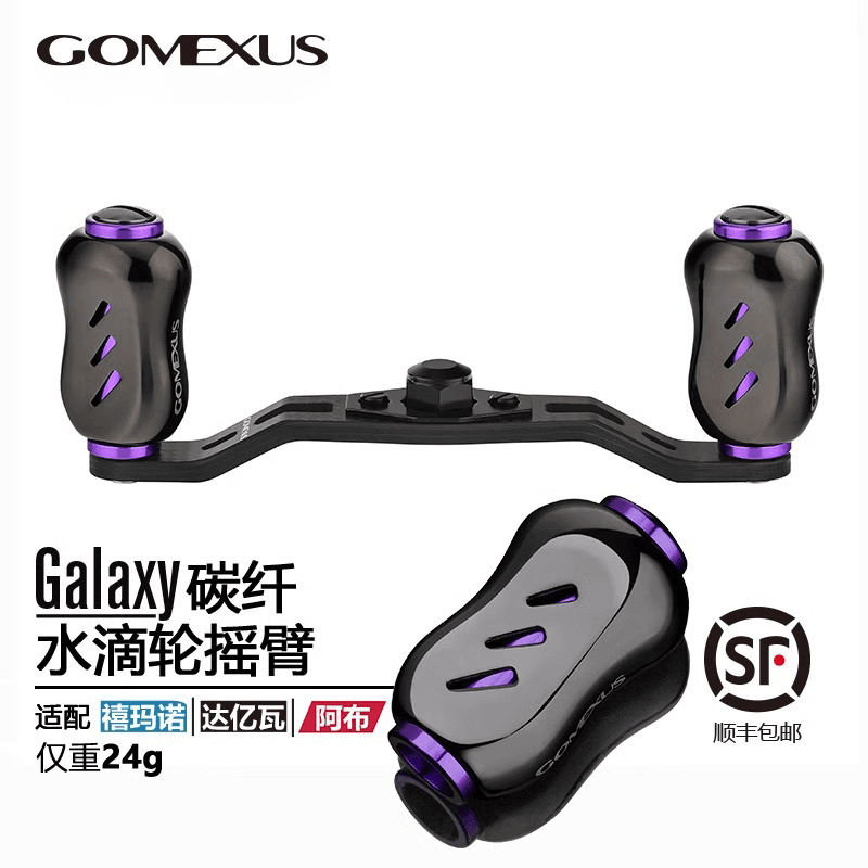 GOMEXUS革梦士摇臂水滴轮摇臂达瓦禧玛诺渔轮改装摇臂碳纤维摇臂