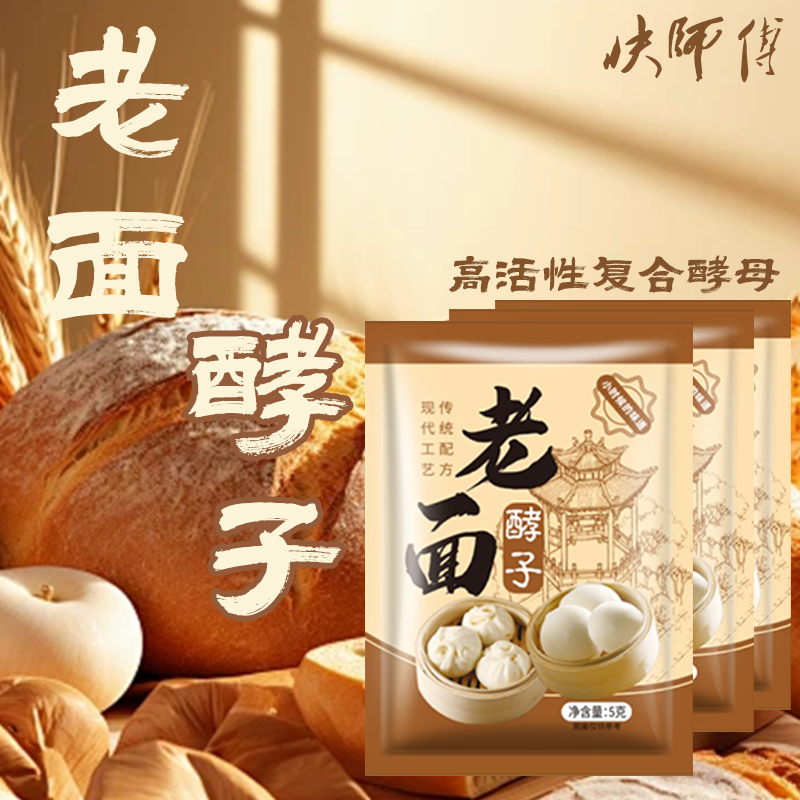 老面酵子益生菌发酵粉发酵引子老面引子发面旺发面宝高活性家用5g