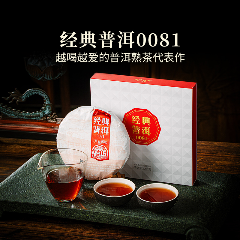 澜沧古茶2021年经典0081普洱茶熟茶小饼200g