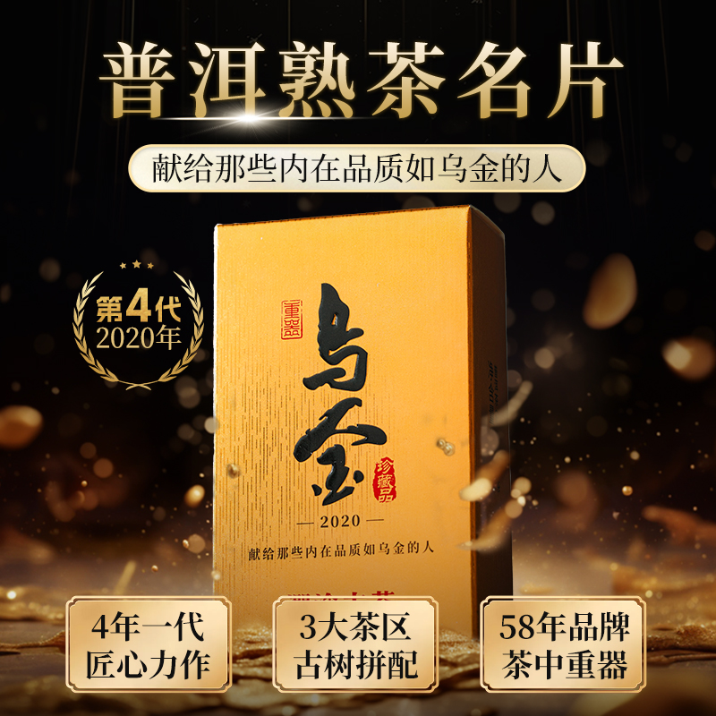 澜沧古茶2020年乌金茶砖云南古树纯料普洱熟茶125g盒装