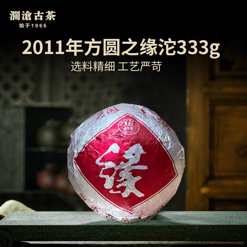 澜沧古茶2011年方圆之缘沱冰岛昔归古树老生茶333g