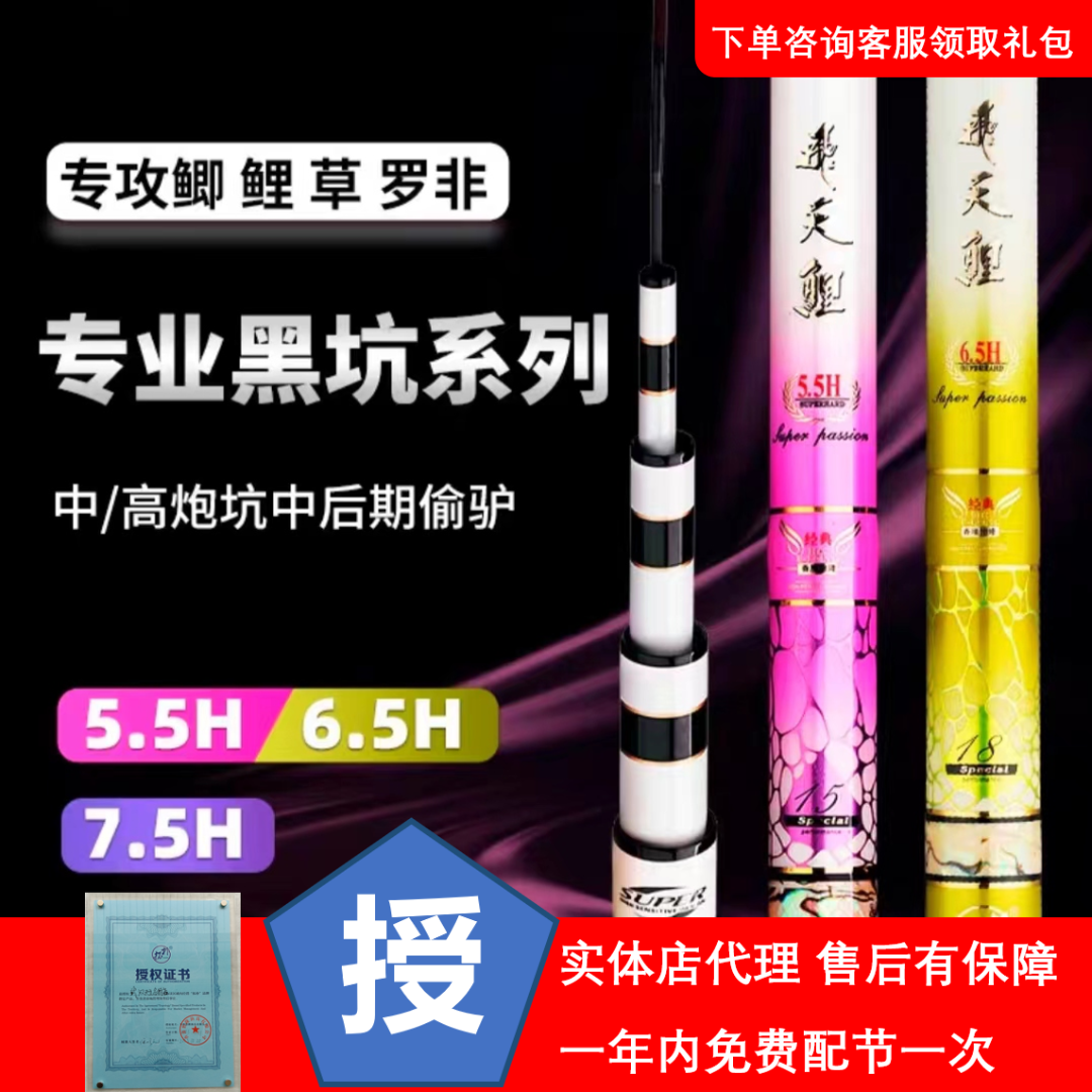 5.5H 6.5H 7.5H怡隆飞天鲤台钓竿