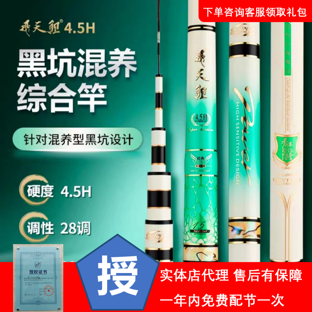 3.5H 4.5H怡隆飞天鲤黑坑台钓竿