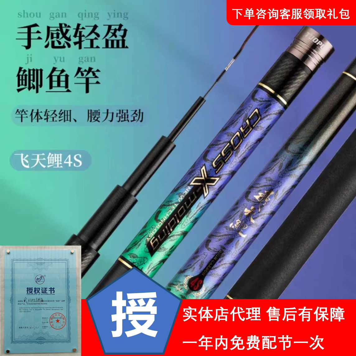4S 飞天鲤 2H穿云弓轻量小综合竿鲫鱼竿