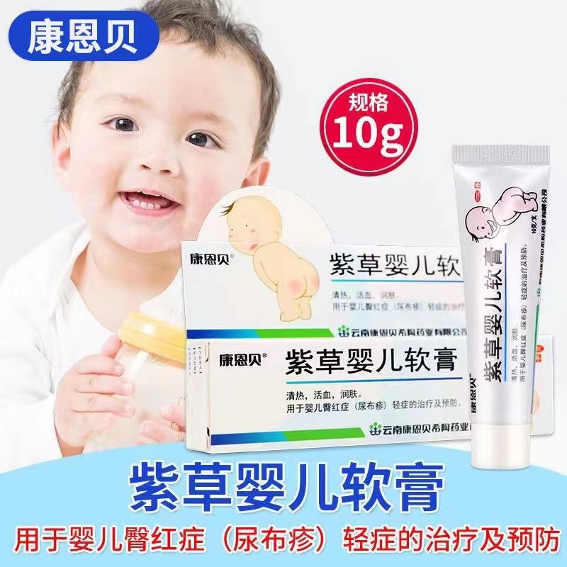 CONBA/康恩贝紫草婴儿软膏10g清热，活血，润肤。用于婴儿臀红症（尿布疹）轻症的治疗及预防。