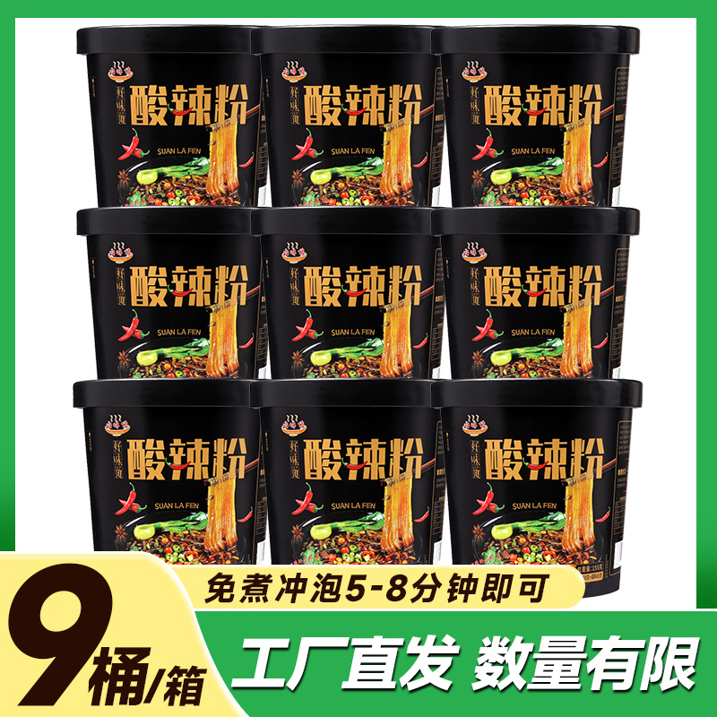 【19.9发9桶】酸辣粉桶装重庆红薯粉非油炸粉丝速食免煮120g/桶