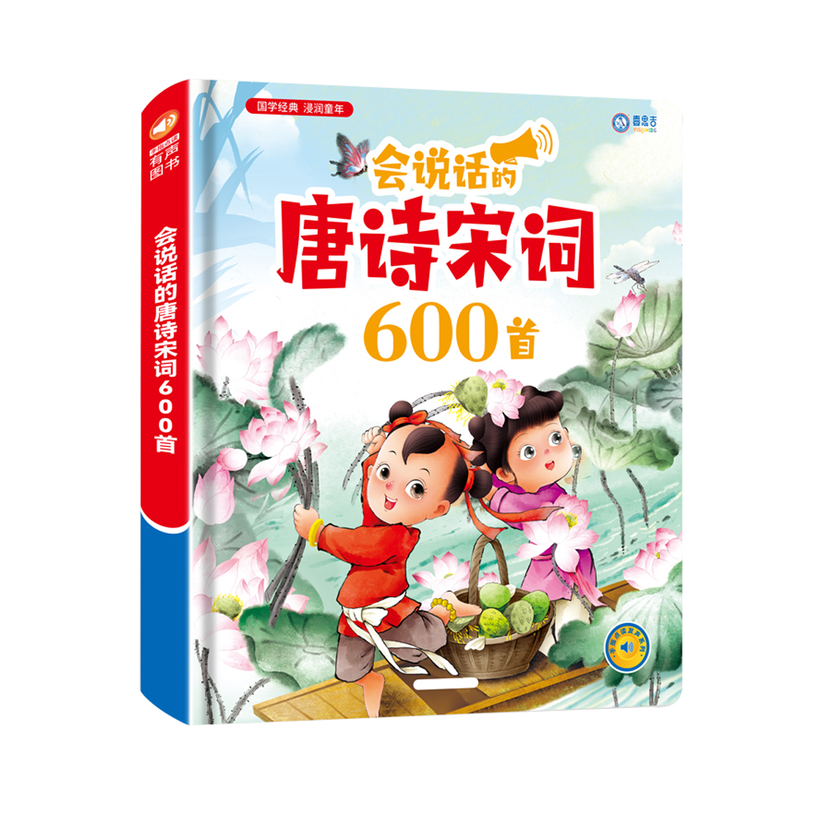会说话的唐诗三百首幼儿早教点读机古诗词学习神器儿童有声早教书