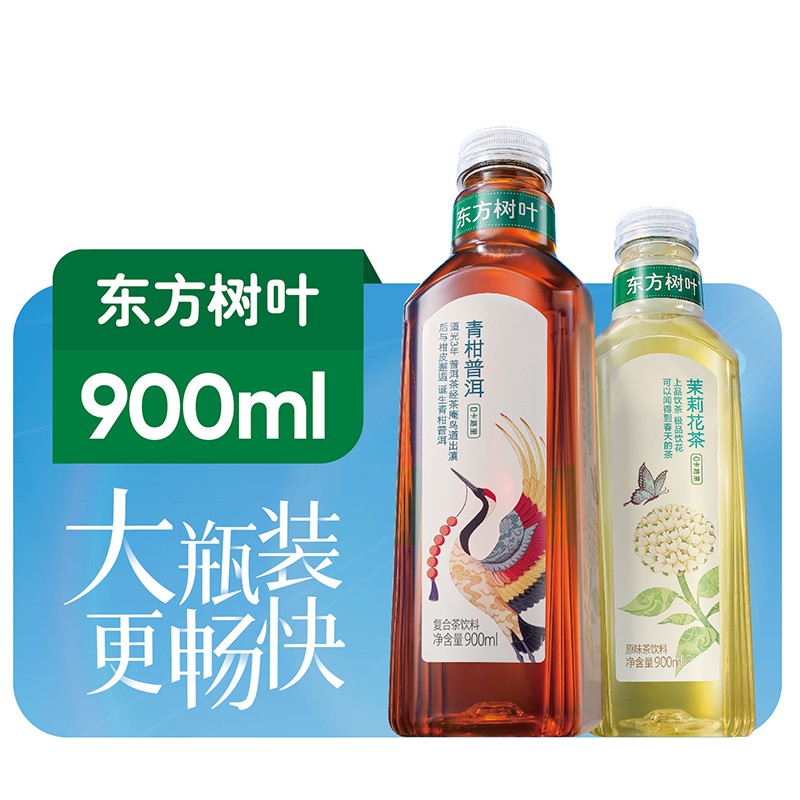 【临期】东方树叶900ml*4大瓶装青柑普洱茉莉花茶乌龙无糖茶饮料