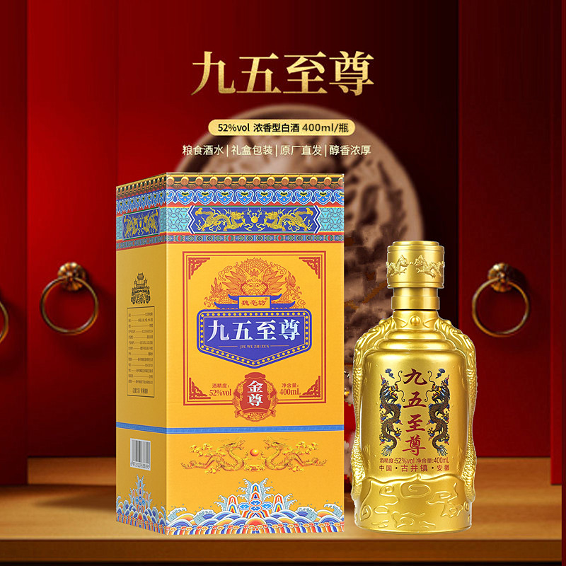魏亳坊九五至尊金尊版浓香型纯粮食白酒拍6瓶发原箱52度400ml