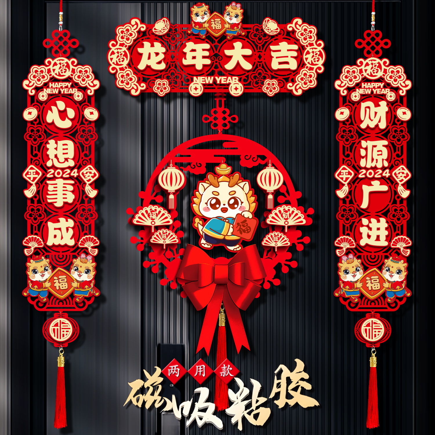 新年对联2024龙年春联新款春节磁吸入户门装饰过年福字家用门贴