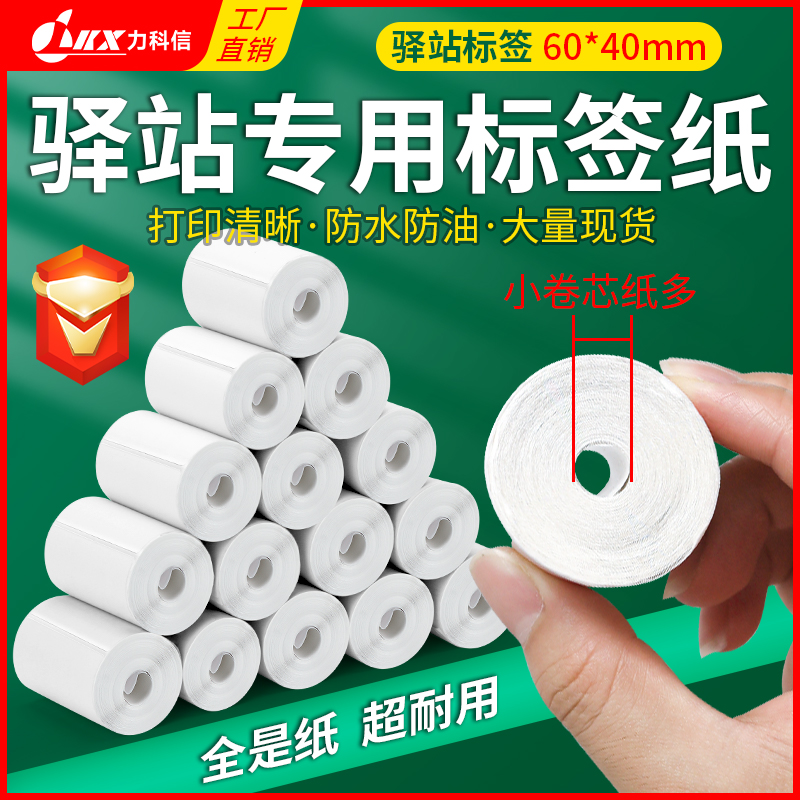 菜鸟驿站入库标签打印纸60*40x30热敏标签纸快递超市取件码条码纸