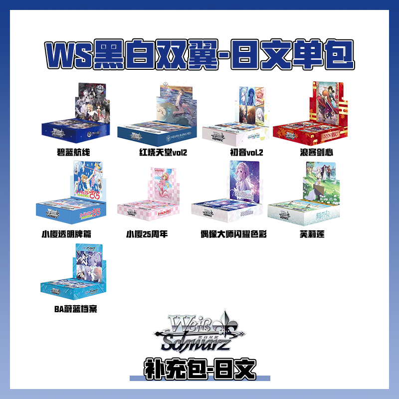 【代拆】【日文单包】 WS黑白双翼补充包-蔚蓝/小樱/芙莉莲/偶像大师