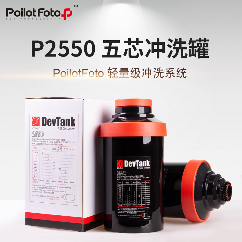 百乐兼容jobo2550五芯罐大画幅胶片45页片810冲洗罐显影罐57冲洗
