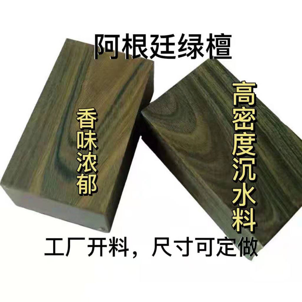 阿根廷绿檀香原木弹弓柄刀柄料木方料雕刻梳子手串料手把件料